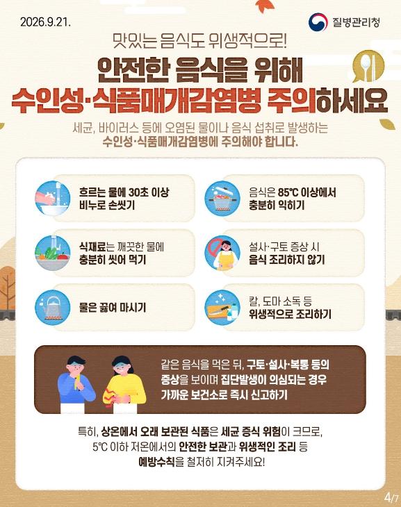 파주시, 시민 건강 지킨 하절기 비상방역체계 운영 종료
