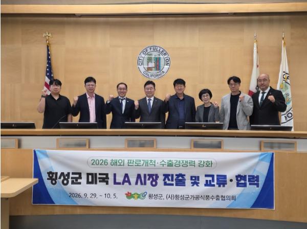횡성군, LA 한인축제서 농특산물 홍보 및 미국시장 판로 확대