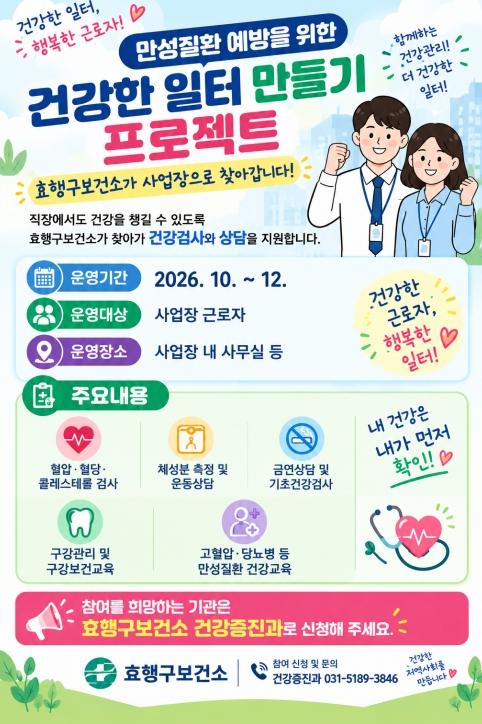 화성특례시 효행구보건소, 사업장 찾아가는 '건강한 일터 만들기' 운영