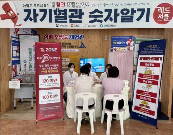 남해군보건소,‘자기혈관 숫자알기’ 레드서클 캠페인