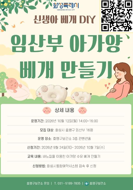 화성특례시 효행구보건소, '제21회 임산부의 날 기념' 교육 및 캠페인 운영