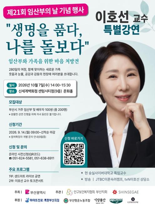 생명을 품은 마음, 서로를 돌보는 시간… 부산시, '제21회 임산부의 날 기념행사' 개최