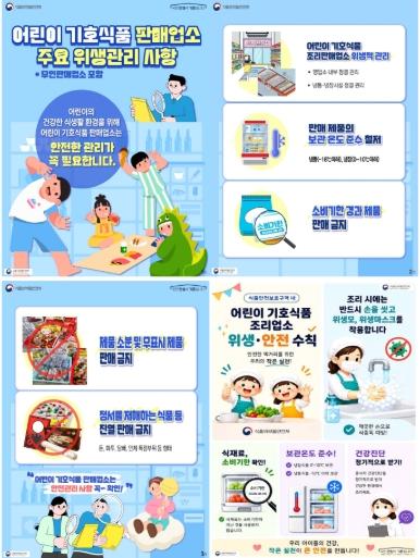 “우리 아이 먹거리 안심하세요”… 군산시, 어린이 식품안전보호구역 철저 관리