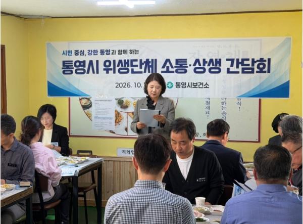 통영시, 식품 공중위생단체와 소통과 협력 강화