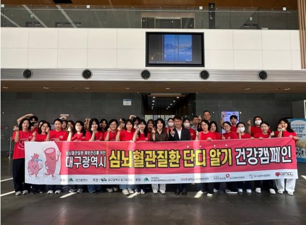 대구 동구보건소, ‘심뇌혈관질환 단디 알기’ 공동캠페인 운영