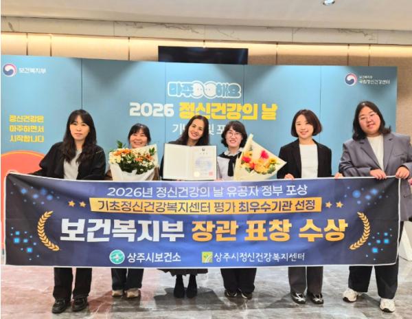 상주시정신건강복지센터,‘보건복지부 장관’표창 수상