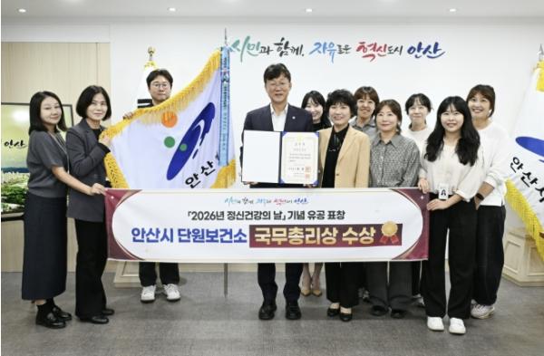 안산시 단원보건소, 정신건강 증진 유공 국무총리 표창 수상 