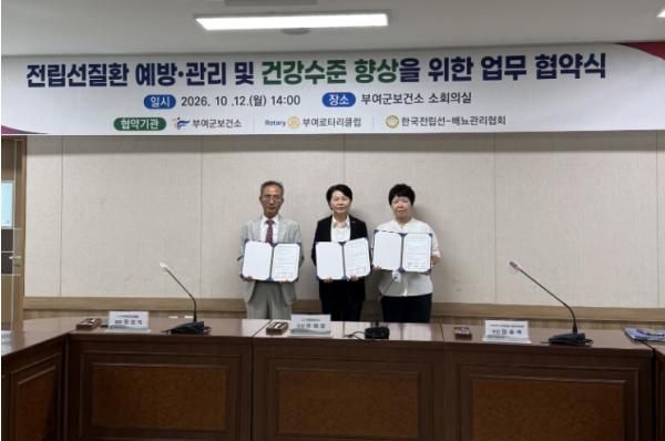 부여군보건소⦁부여로타리클럽⦁한국전립선배뇨협회 전립선 질환 예방·관리 위해 유관기관과 업무협약 체결