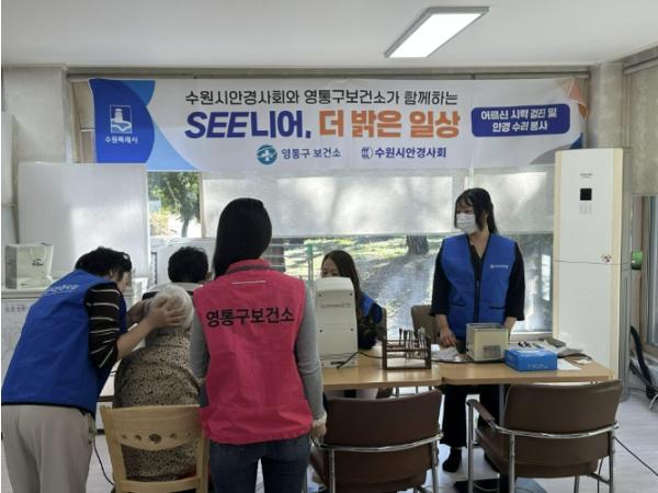 어르신 눈 건강 지키고 일상에 밝기 더한다… 수원시 영통구보건소, '시(SEE)니어, 더 밝은 일상' 운영