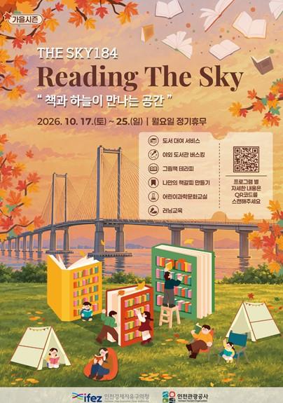 THE SKY184, 가을 바다와 함께하는 ‘야외도서관 주간’ 운영