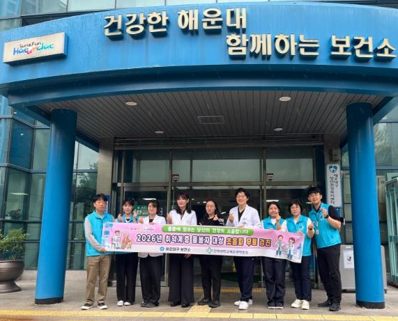 해운대구 보건소, 취약계층 돌봄자 초음파 무료 검진