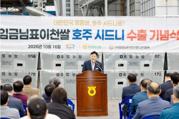 임금님표이천쌀, 2026년 수출 97.6톤 돌파… 역대 최대 수출 실적 달성