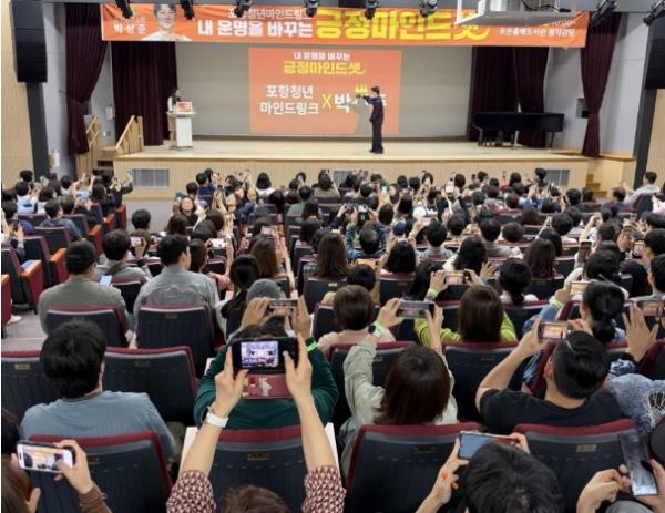 포항청년마인드링크, ‘내 운명을 바꾸는 마인드셋’ 강연 개최