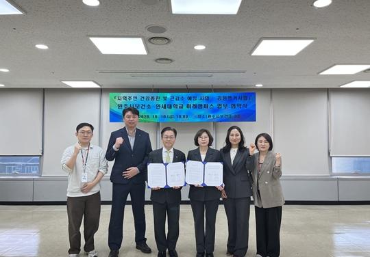 원주시보건소-연세대학교 미래캠퍼스 앵커사업단,'지역주민 건강증진 및 근감소 예방을 위한 업무협약 체결'