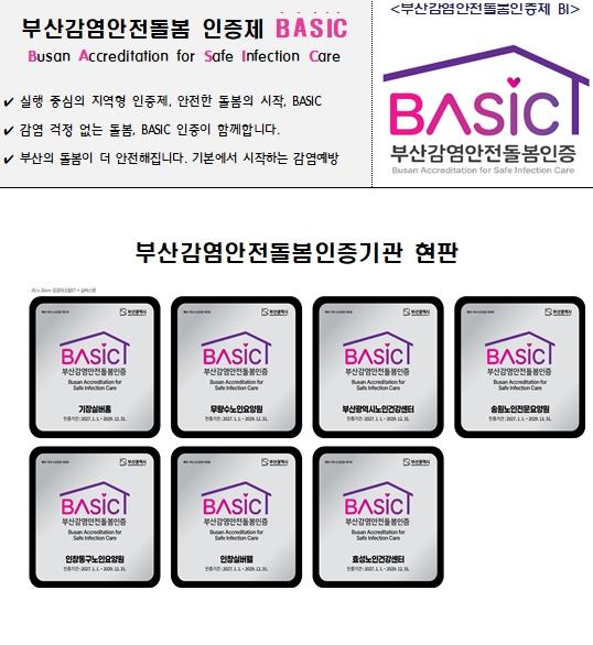 부산시, 부산감염안전돌봄인증기관 7곳 선정… 지난해 3곳에 이어 총 10곳 인증