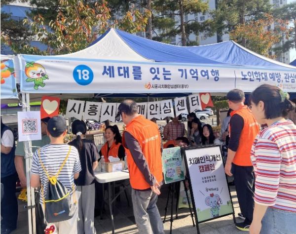 시흥시치매안심센터, 치매인식개선 ‘세대를 잇는 기억여행’ 캠페인 전개