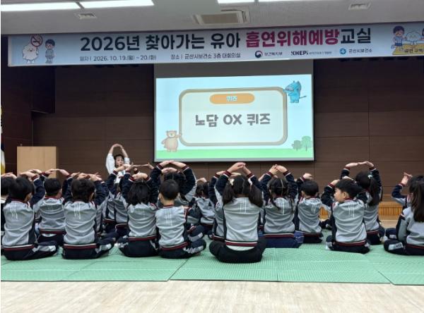군산시보건소, ‘2026년 찾아가는 유아 흡연위해예방교실’ 성료