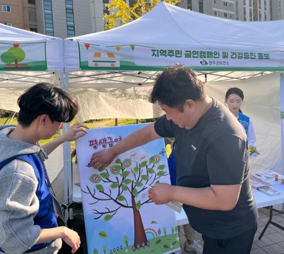 완주군, 삼봉 나눔 축제서 ‘금연·건강증진’ 캠페인