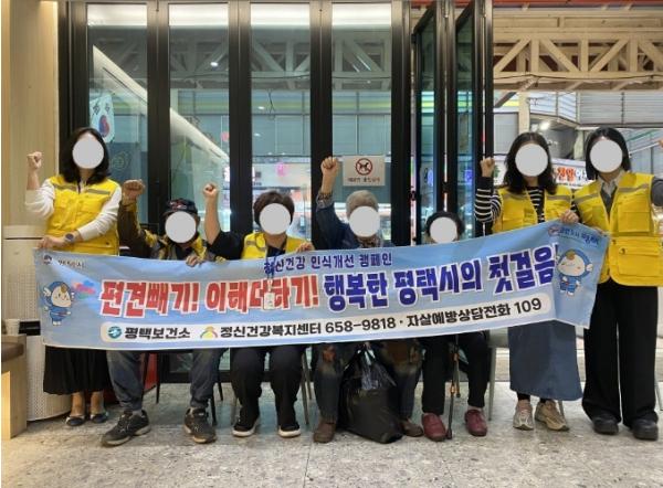 평택시, 2026년 '정신건강의 날' 기념 캠페인 실시