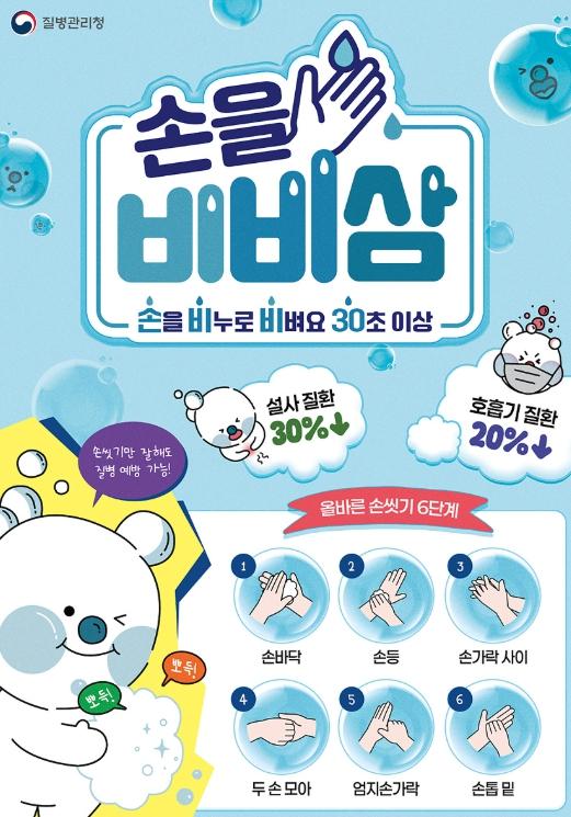 여수시, 올바른 손씻기로 동절기 감염병 예방하세요