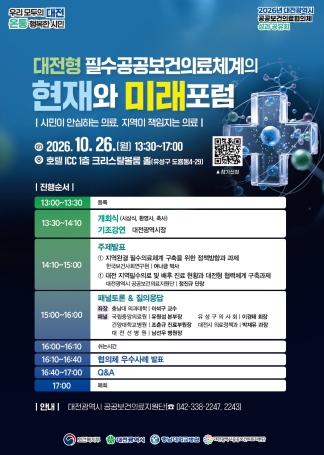 대전시, 응급환자 이송부터 최종 치료까지 지역의료 협력체계 구축 힘 모은다