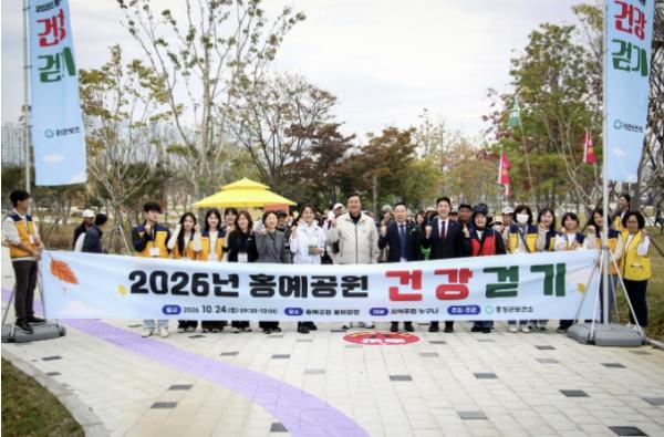 홍성군보건소, '2026년 홍예공원 건강 걷기 행사' 성황리 마무리