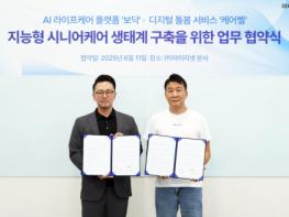 AI 보험 플랫폼 보닥-고령자 케어 서비스 케어벨, 전략적 제휴로 고령사회 대응 나선다 기사 이미지